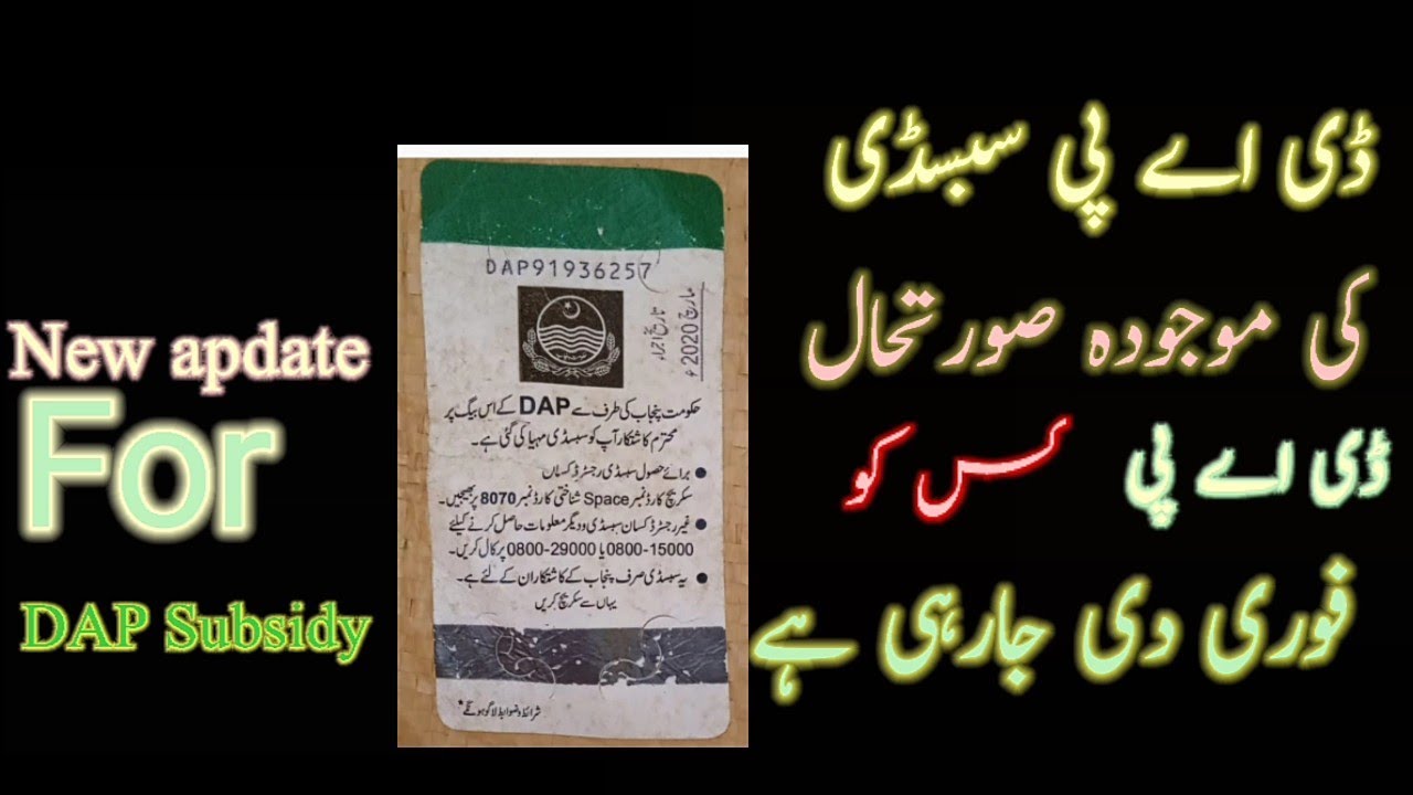 DAP subsidy New apdate /How to get pending subsidy, HBL Connect app account, Coupons sending 2020