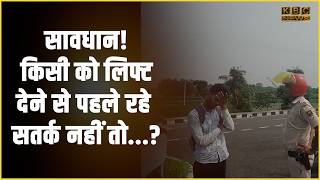 पहले मांगी लिफ्ट फिर छिनी बाइक, कटिहार-मनिहारी मार्ग पर दिनदहाड़े लूट   || KBC News screenshot 3