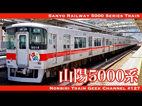 山陽電車 5000系アルミカー 完成記念 タイタックNo.273 記念乗車券】山陽電車5000系アルミカー完成記念コレクション