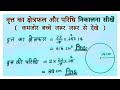 वृत्त का क्षेत्रफल तथा परिधि निकालना Area and perimeter of a circle | Area and perimeter of a circle