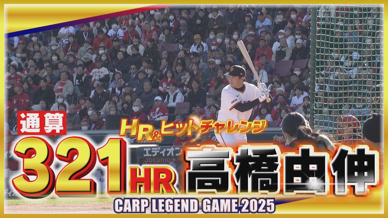 HR & Hit Challenge] Takahashi Yoshinobu, the genius, hits a huge 