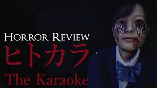 Horror Review: The Karaoke | ヒトカラ