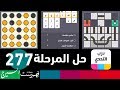 درب التحدي [ 277 ]