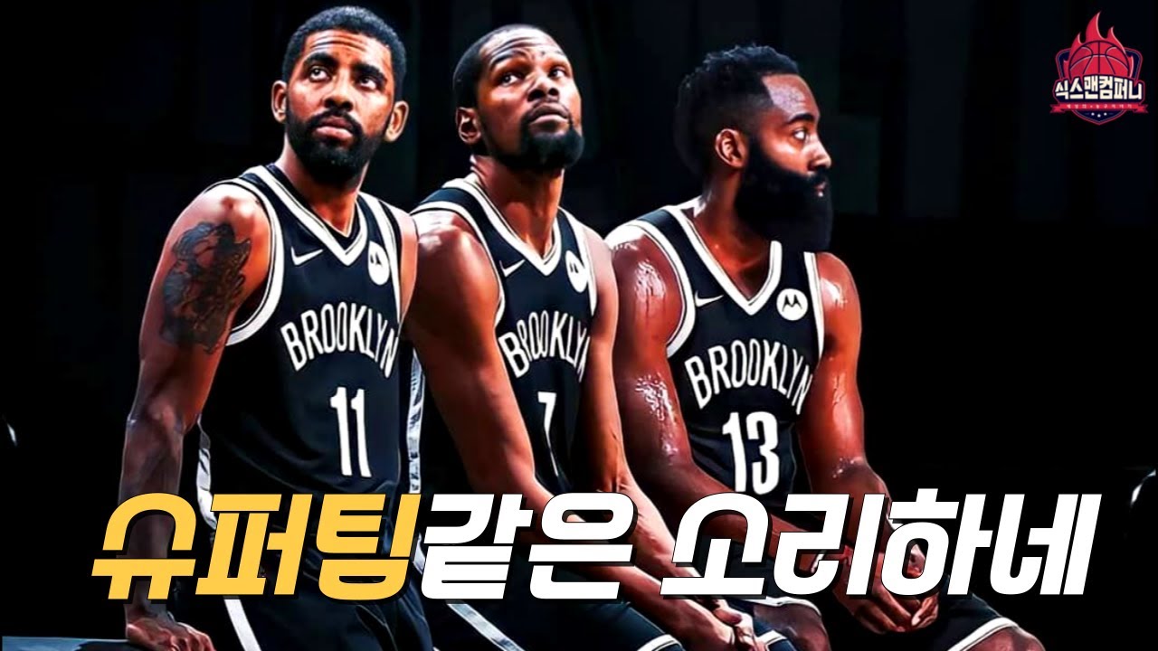 NBA 역사상 최악의 슈퍼팀 TOP10 [통합편]