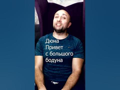 Дюна Привет с большого бодуна Клондайс кавер - YouTube