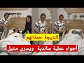 جريو جريو تشوفو نتيجة عمليات النحث والشد ديال يسرى ستيل و ساندية صوفيا طالوني فرحان بالنتيجة