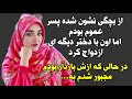 داستان واقعی عاشقانه و جذاب 