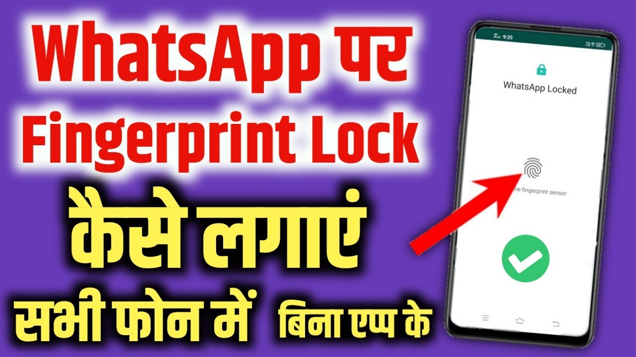 whatsapp par finger lock kaise lagaye how to set finger lock on