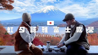 Hoshinoya Fuji  Glamping with Moutain Fuji  The best hotel in Kawaguchiko