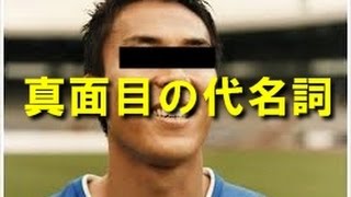 フランクフルト所属でサッカー日本代表の長谷部誠選手のことがわかるエピソード集