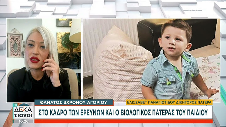 Θάνατος 3χρονου Άγγελου: Στο κάδρο των ερευνών και ο βιολογικός πατέρας – Τι λέει η συνήγορός του