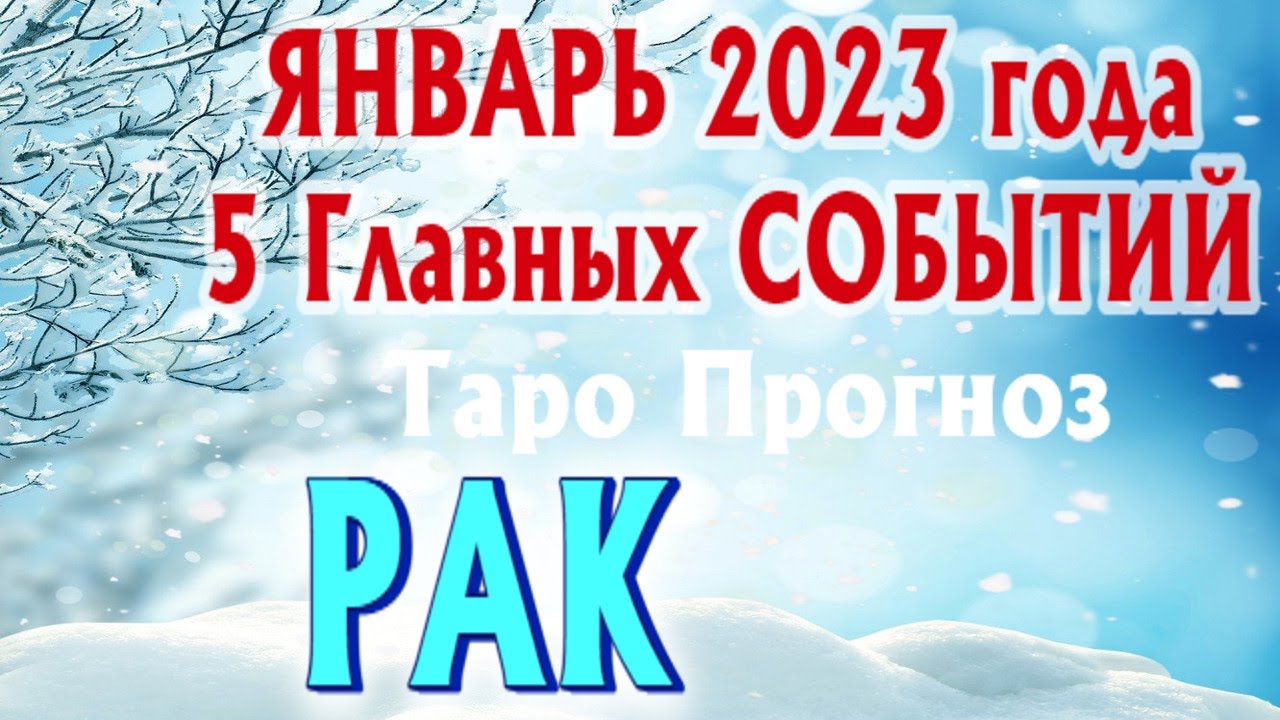 Таро Гороскоп На март 2023