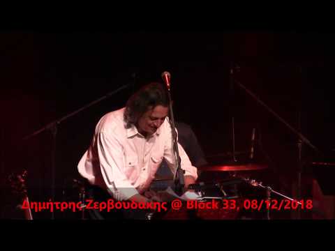 Δημήτρης Ζερβουδάκης -