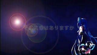 Download lagu そこに命はありますか ( Is There A Life In There ) - Hatsune Miku ~Romaji and English Sub On Screen~
