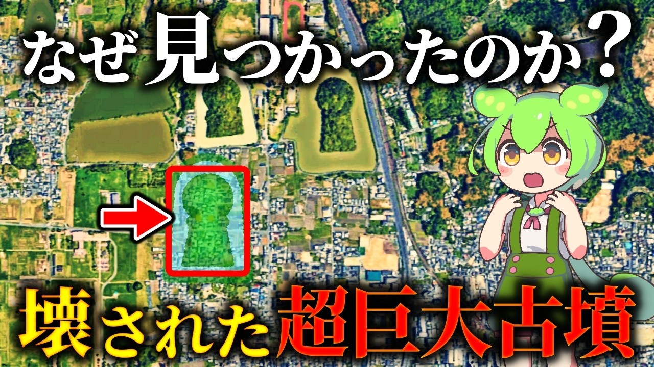 200ｍ超！レーザー測量で暴き出した佐紀池ノ尻古墳！未知の大型前方後円墳の謎