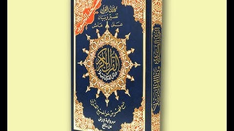 الصفحة 114 من ختمة مصحف التجويد برواية ورش عن نافع تلاوة المقرئ عبد العزيز الغرعاني