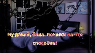 🔥||Ну, давай, ёлка, покажи на что способен||Meme||Gacha Club||🔥