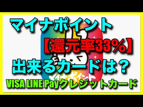 Pay ポイント line マイナ