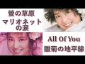 松田聖子の4曲・その４
