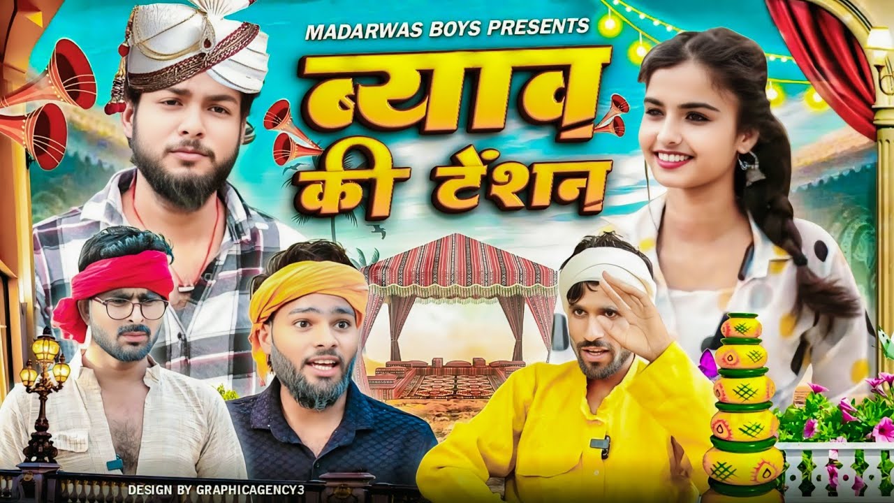ब्याव की टेंशन || Byav Ki Tention || Comedy Video Madarwas Boys