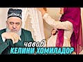 ХОЧИ МИРЗО 2018 - КЕЛИНИ ХОМИЛАДОР, ВА САВОЛУ ЧАВОБ 9 ИЮНЬ