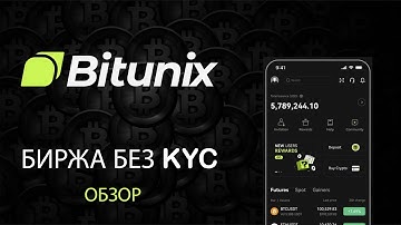 Bitunix Биржа Без KYC. Как Заработать на Bitunix. Регистрация на  Bitunix. Обзор Биржи Bitunix