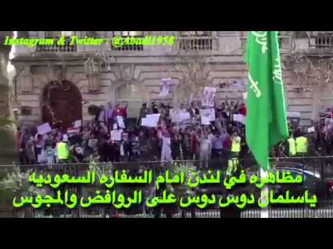 يا #سلمان دوس دوس على الروافض والمجوس