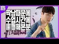 (ENG SUB) 짝사랑남 때문에 수업 시간에 몽X 했어요..