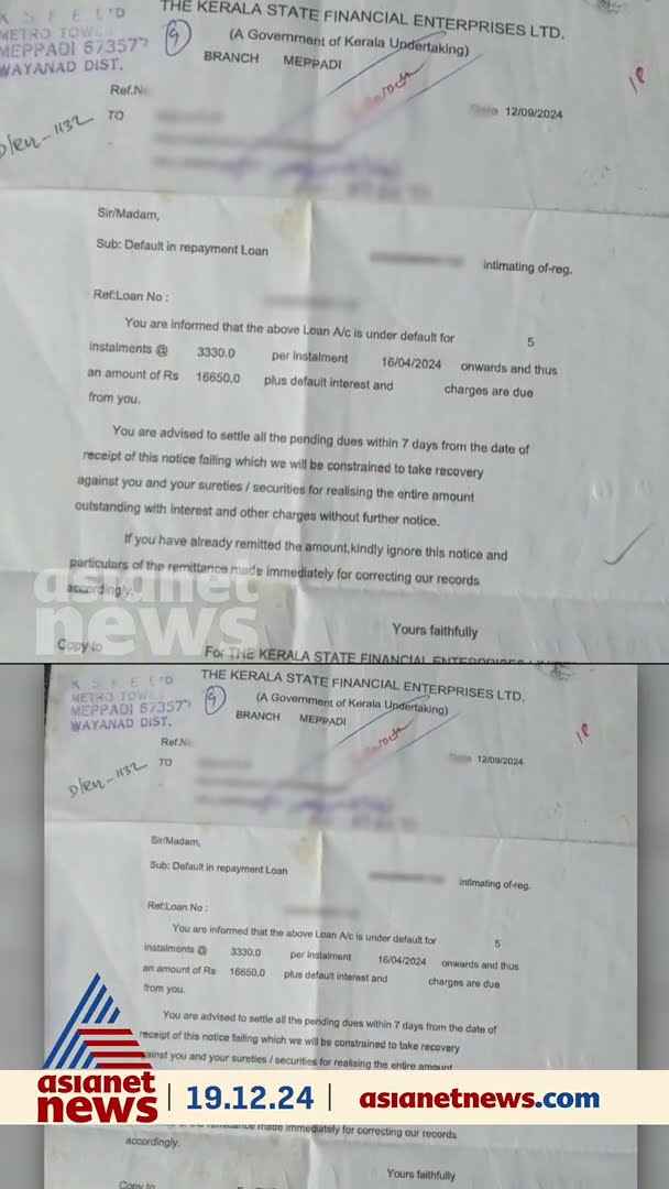 മുടങ്ങിയ പണം അടയ്ക്കണം; വയനാട് ഉരുള്‍പൊട്ടലില്‍ എല്ലാം നഷ്ടമായവര്‍ക്ക്  KSFEയുടെ നോട്ടീസ്