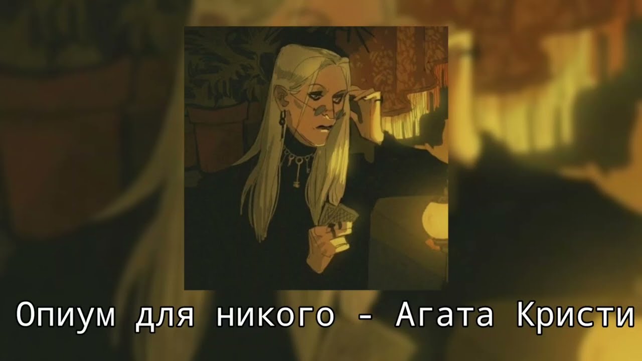 Плейлист Стервятник//Плейлист Дом в Котором