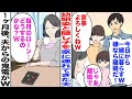 【漫画】夫が突然、幼馴染と隠し子を家に連れてきて「今日から一緒に暮らすｗ嫌なら離婚だ！」幼馴染「家事よろしくねｗ」私「じゃあ離婚で」→私「毎月、結構な額になるけど… ローン大丈夫かな？」1ヶ月後夫から