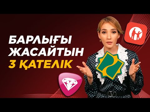 Бейне: МТС несие картасы - шолулар. МТС-Банк несие карталары: қалай алуға болады, тіркеу шарттары, пайыздар