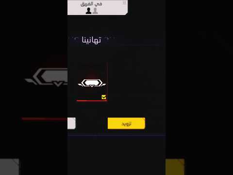 إنجاز فنان طلقه الرأس في فري فاير