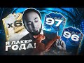 ПРОСТО ВАУ! 97 и 96 РЕЙТИНГ в ОСНОВУ 😲 2 ТОТСА в СИЛЬВЕР ПАКЕ | 6 СБОРОК КУМИРА 90+