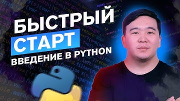 1.Знакомство с Python
