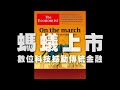 '20.10.14【財經起床號】丁學文談「經濟學人：螞蟻上市！數位科技撼動傳統金融」