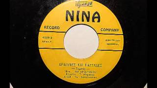 Jim Apostolou - Arapines Kai Passades (Nina 4509)
