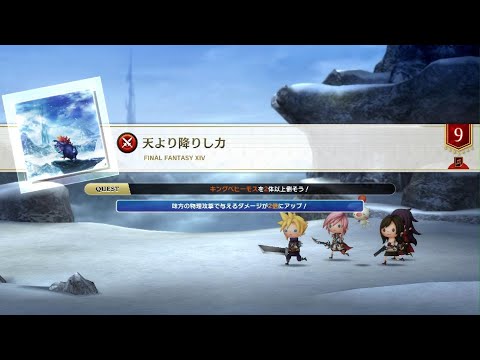 FF14 天よりおりし力(究極)　シアトリズム