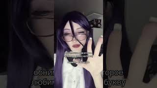 эксклюзивный контент в тг: viskoza_v #altgirl #anime #cosplayer #dota #zxc