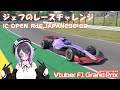 [VF1GP] 2022season IC OPEN Rd6.日本GP [Dr.mohukig]