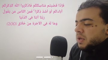 الوجه الثلاثين (٣٠)من سورة البقرة #الورد اليومي#الختمة المرتلة #الحج أشهر معلومات