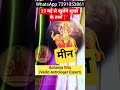 Unlock Happiness: Pisces (Meen Rashi) Horoscope from May 29th | Astrology by Acharya Ritu #astrology