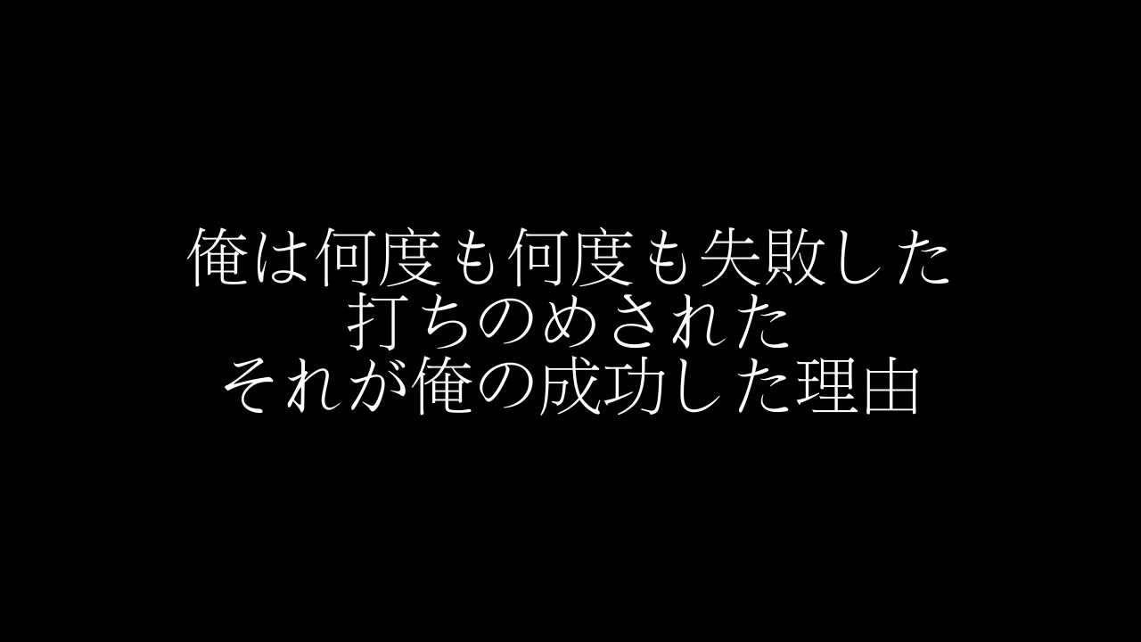 感動 かっこいい言葉 一言 に関する名言集 格言集 Youtube