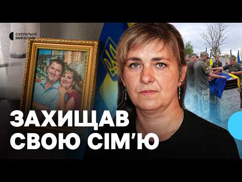 "He believed it was right to protect his family": The story of a fallen soldier from the Mykolaiv...