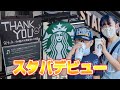 【スターバックス】初めて自分で注文！マイタンブラーもってキッズココアを注文してみた