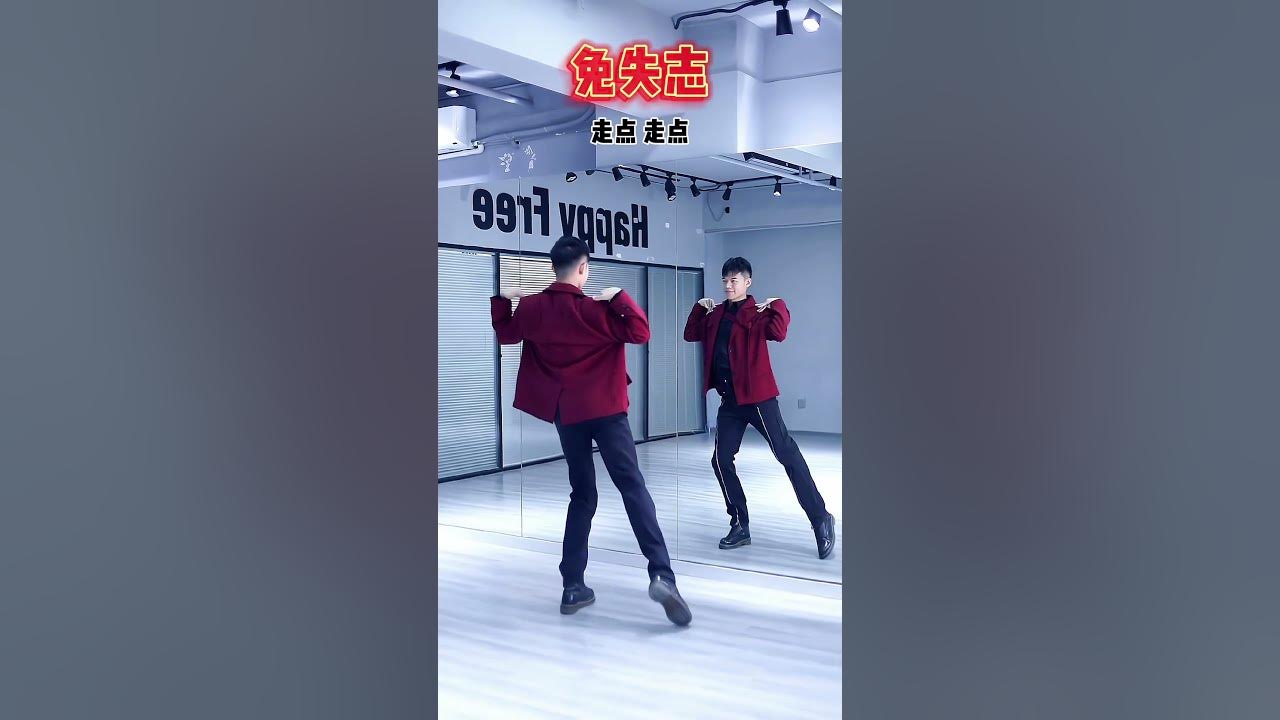 免失志~凯凯口令教学 #免失志 #零基础学舞蹈 #dancing 免失志~凯凯口令教学 #免失志 #零基础学舞蹈 #dancing