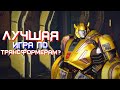 ВСЯ СУТЬ Transformers Fall of Cybertron | Трансформеры Падение Кибертрона