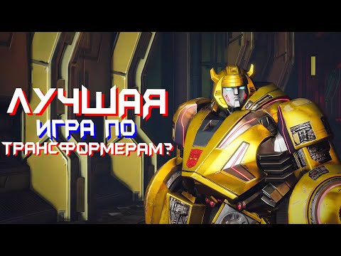 Видео: ВСЯ СУТЬ Transformers Fall of Cybertron | Трансформеры Падение Кибертрона