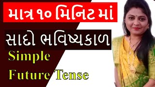 English Grammar in Gujarati | simple future tense | basic spoken english #grammar | all tenses screenshot 5