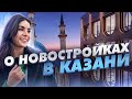 Новостройки Казани: Savin City от ГК «Садовое кольцо»